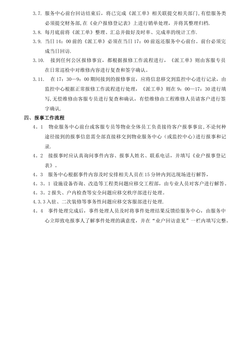 报事报修操作流程_第2页