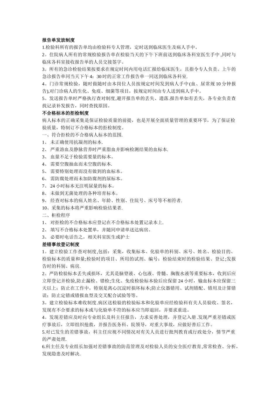 报告单发放制度_第1页
