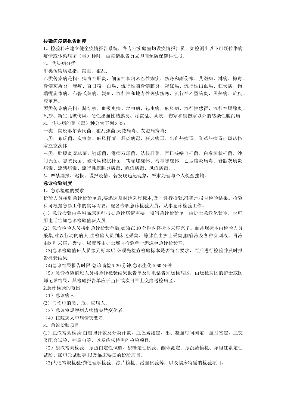 报告单发放制度_第2页