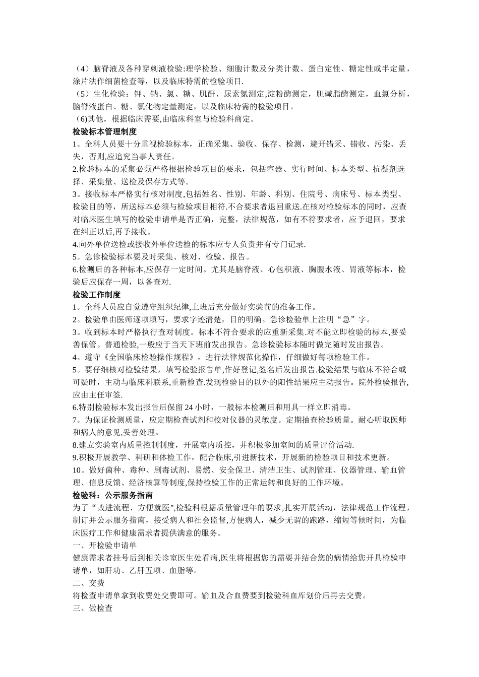 报告单发放制度_第3页