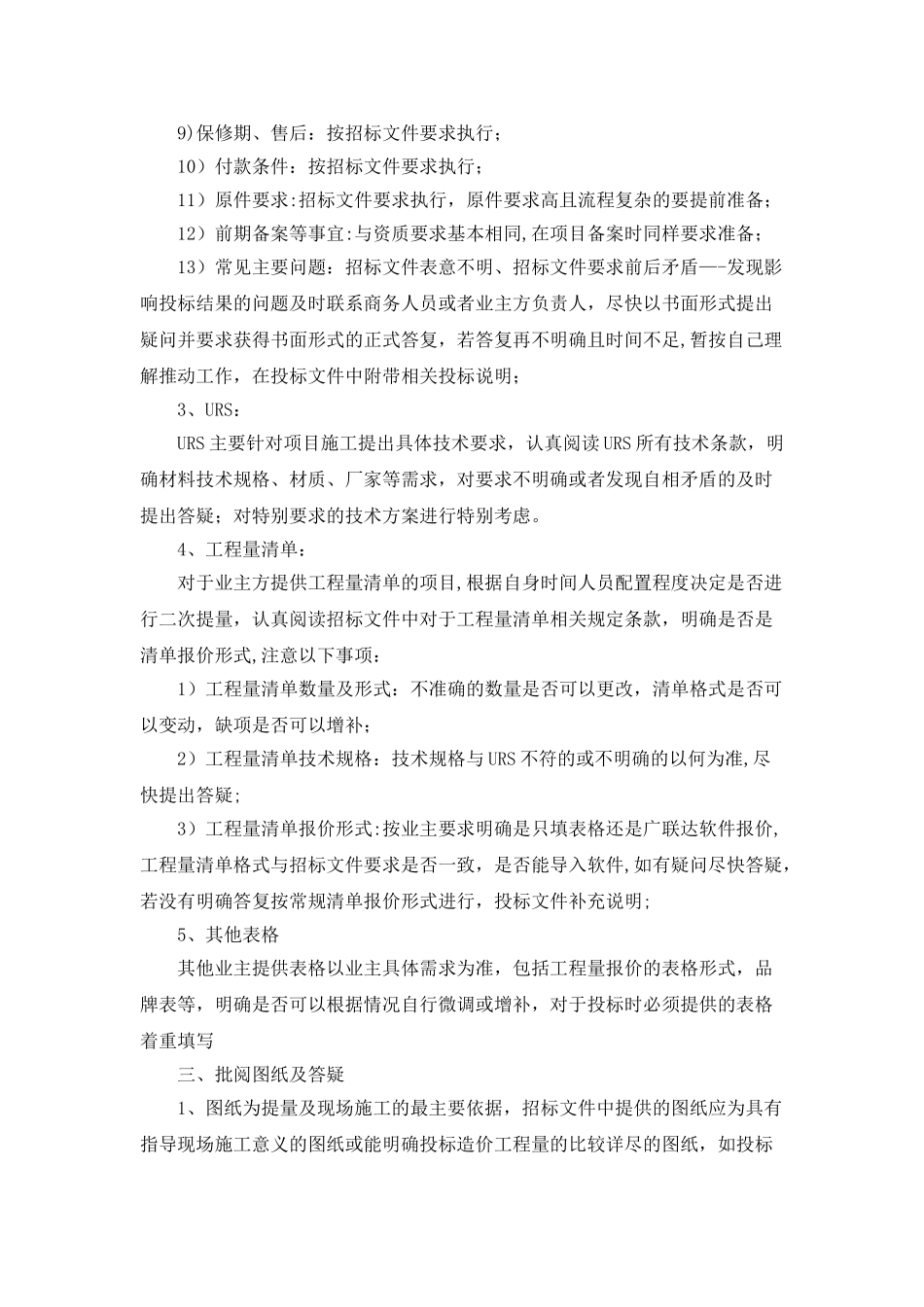 报价流程办法_第2页