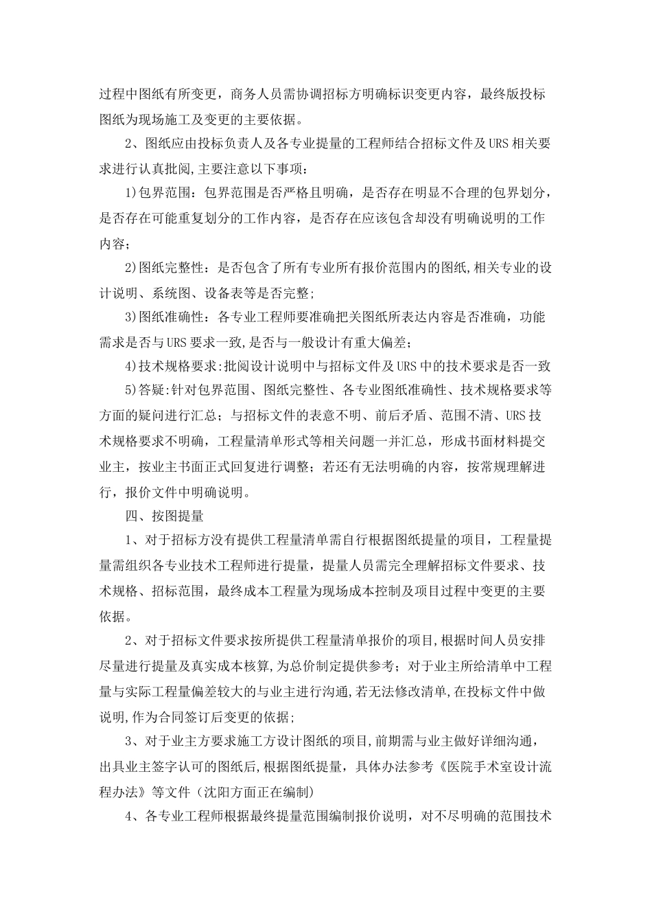 报价流程办法_第3页
