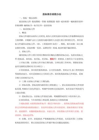 报价流程办法
