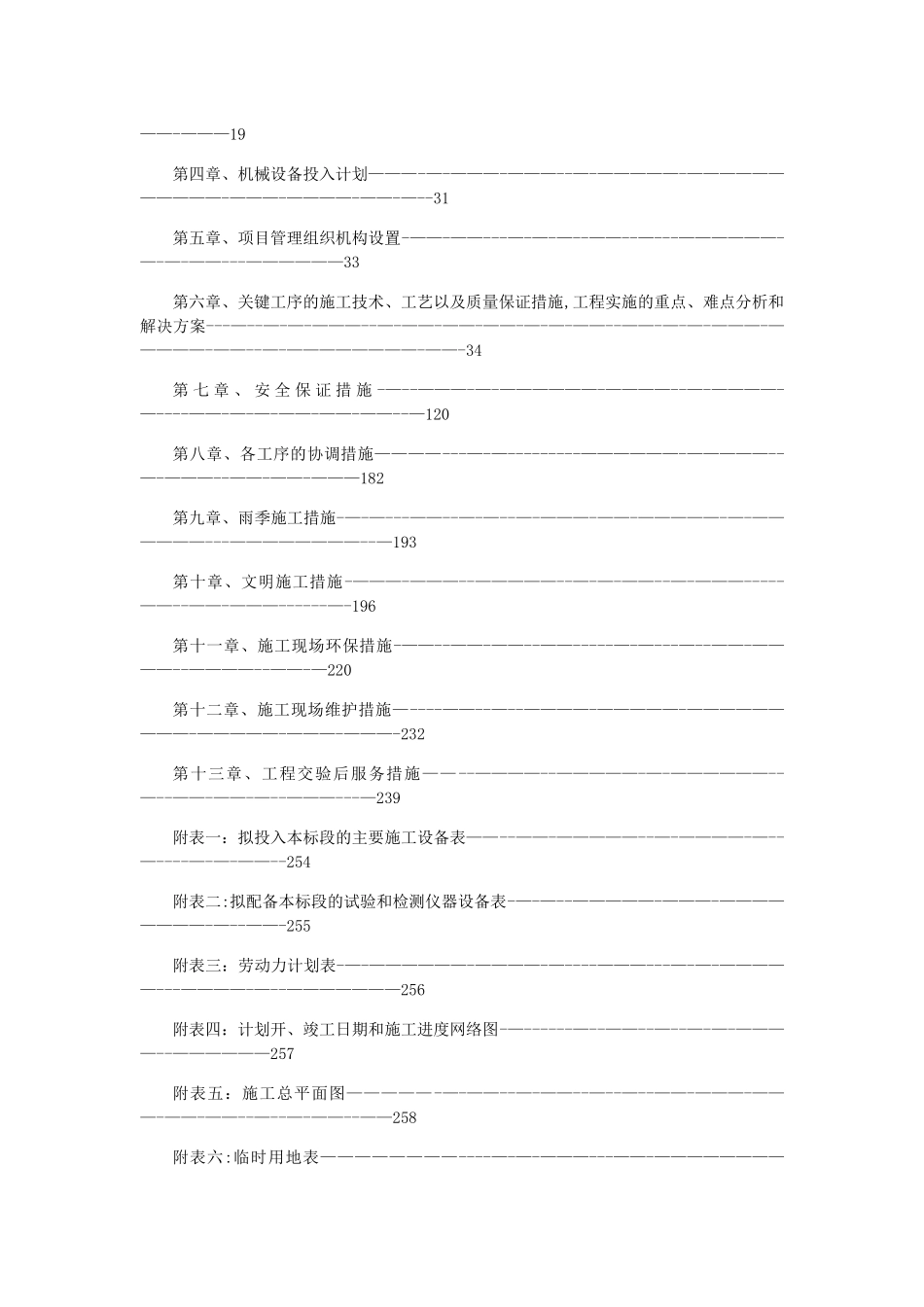 报告厅改造工程投标文件_第2页