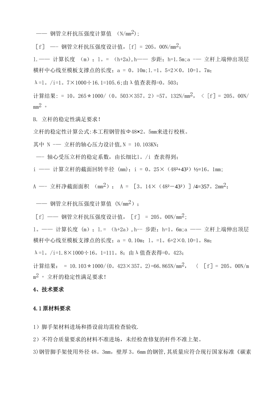 报告厅满堂红脚手架专项施工方案_第3页
