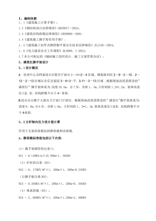 报告厅满堂红脚手架专项施工方案