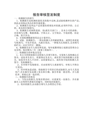 报告审核签发制度