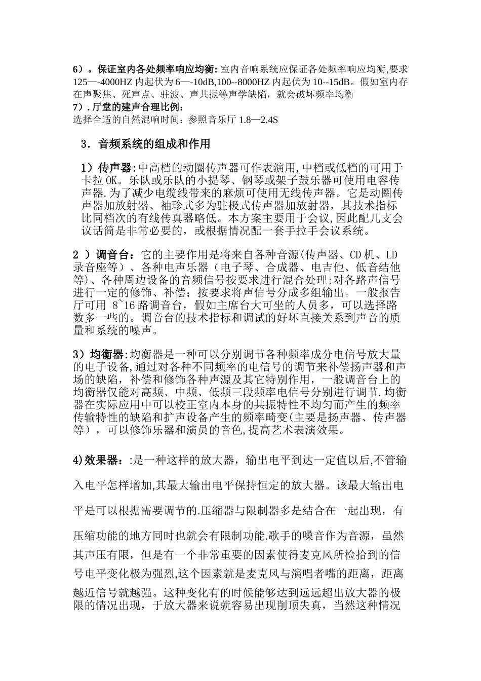 报告厅音响灯光系统设计方案_第2页