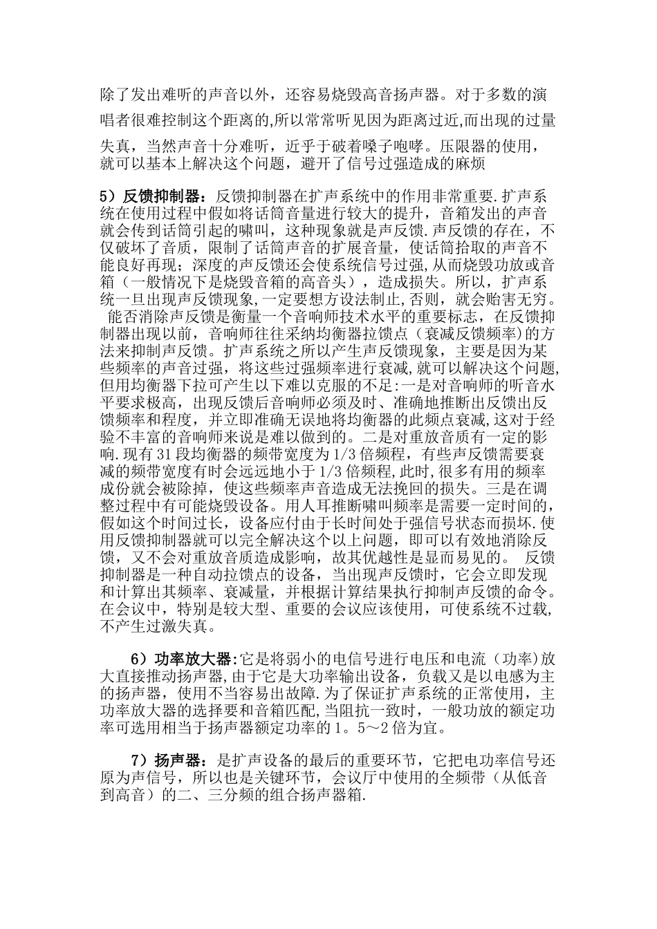 报告厅音响灯光系统设计方案_第3页