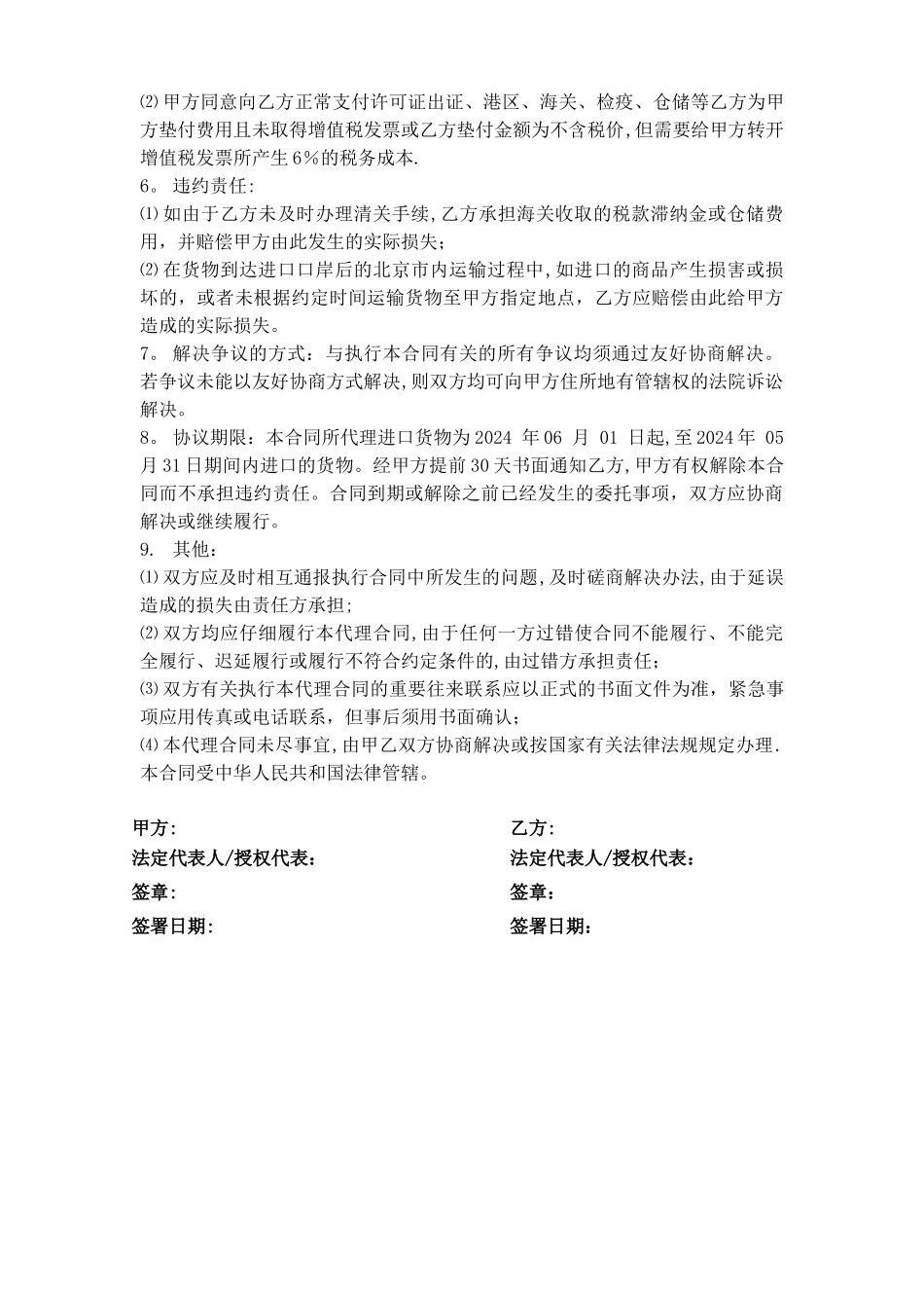 报关委托代理合同+_第2页