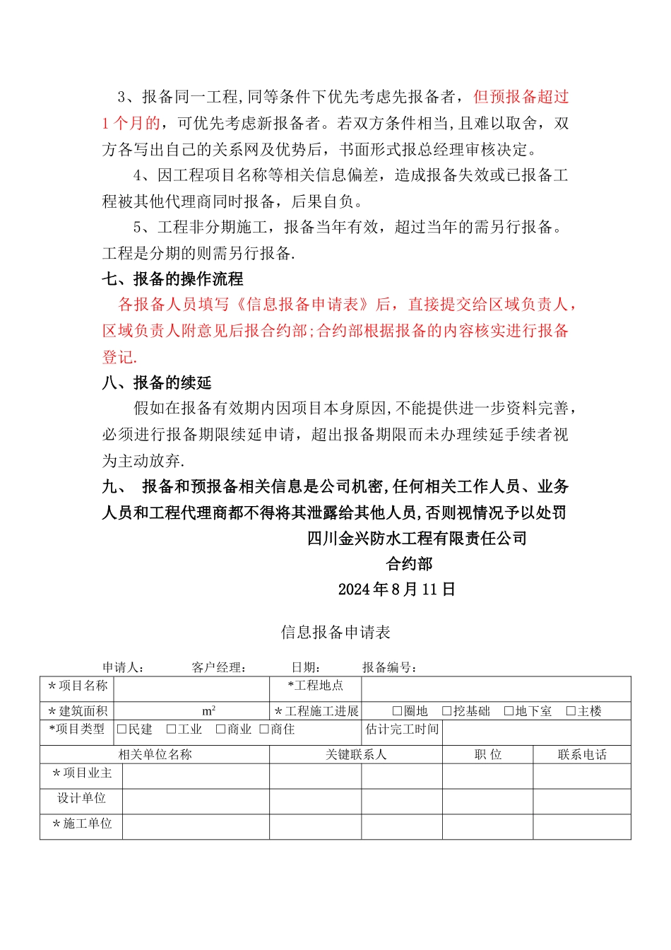 报备管理制度定_第2页