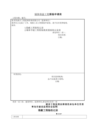 报审表、检验批、隐蔽