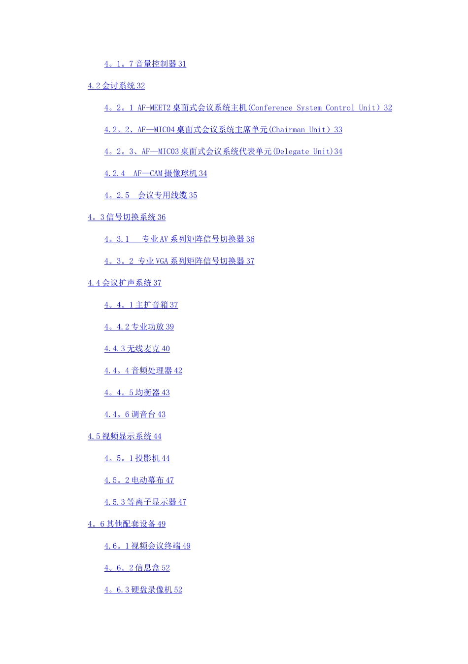 报告厅多媒体会议系统方案_第3页
