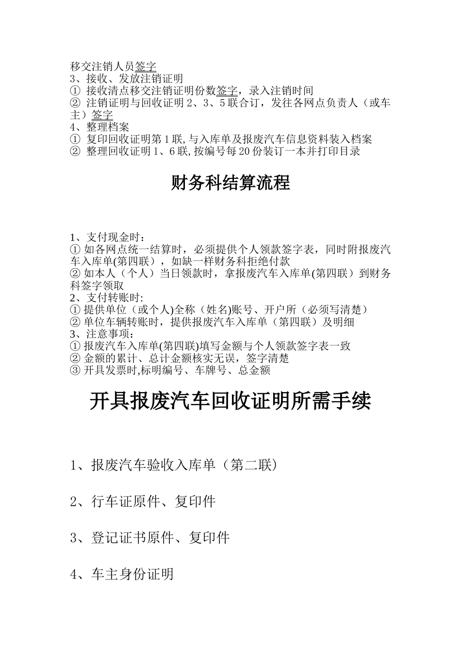 报废汽车回收流程_第2页