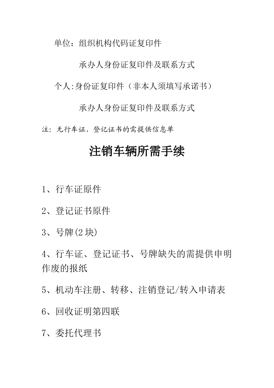 报废汽车回收流程_第3页