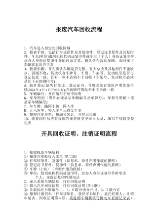报废汽车回收流程