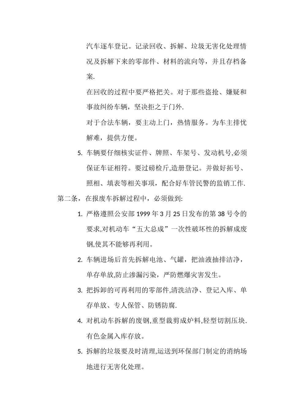 报废汽车回收、拆卸、销售管理制度_第2页