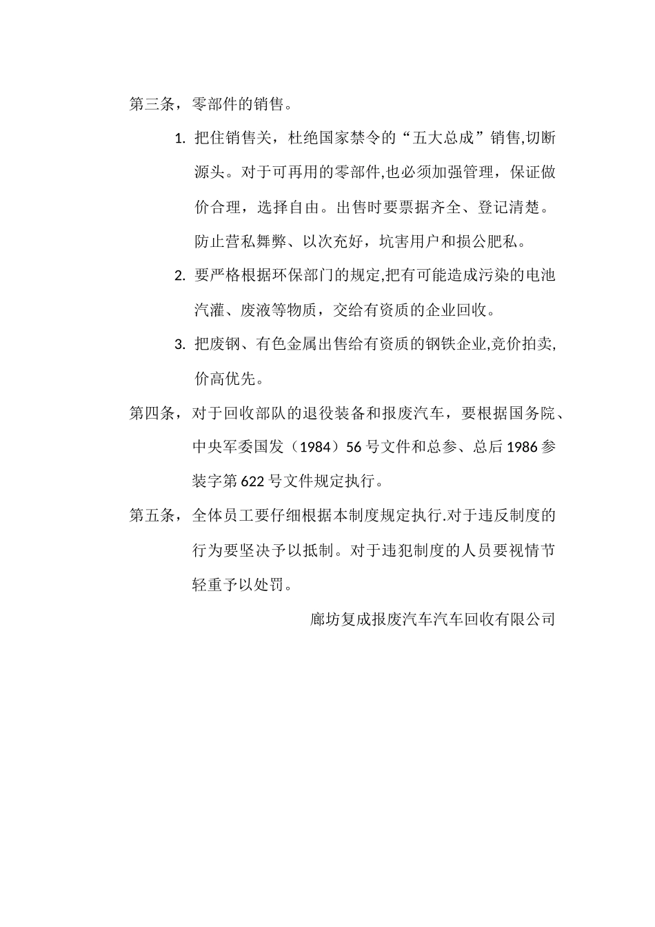 报废汽车回收、拆卸、销售管理制度_第3页
