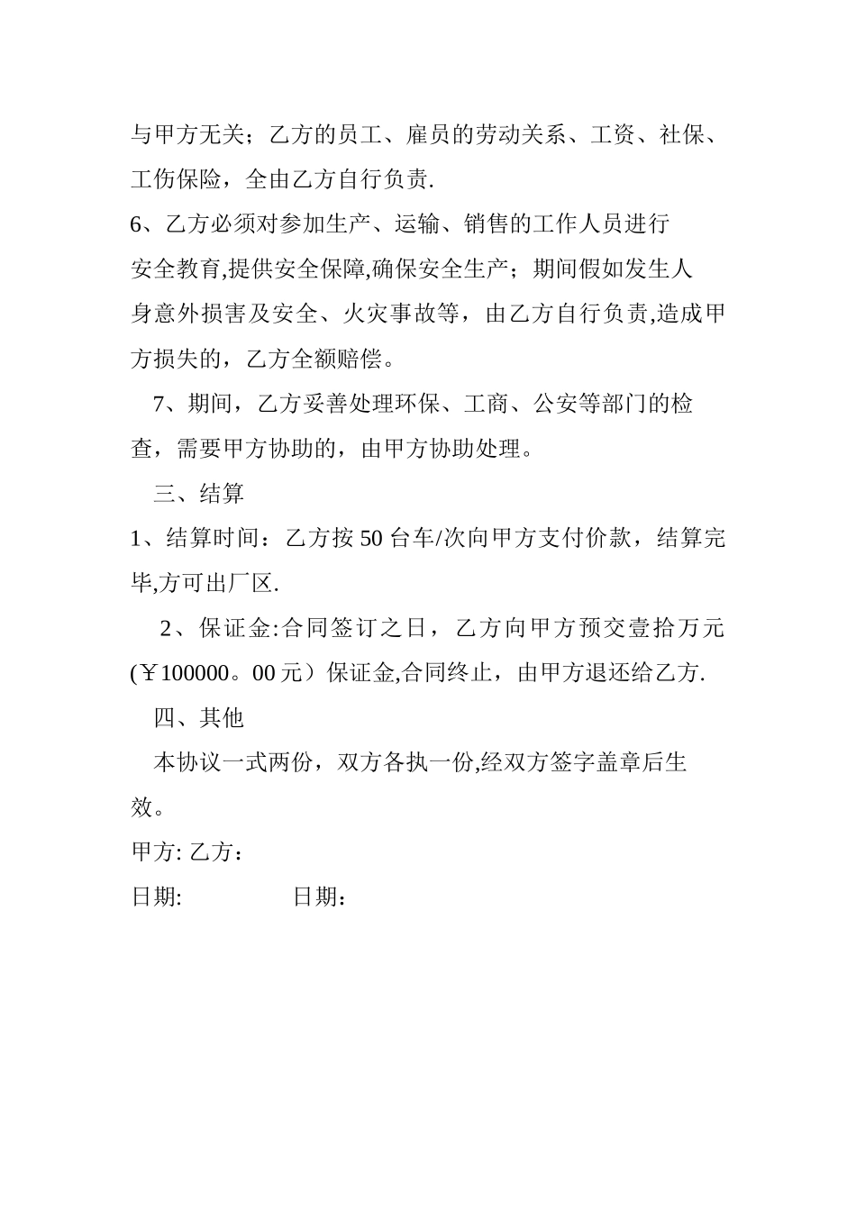 报废汽车拆解、销售合同_第2页