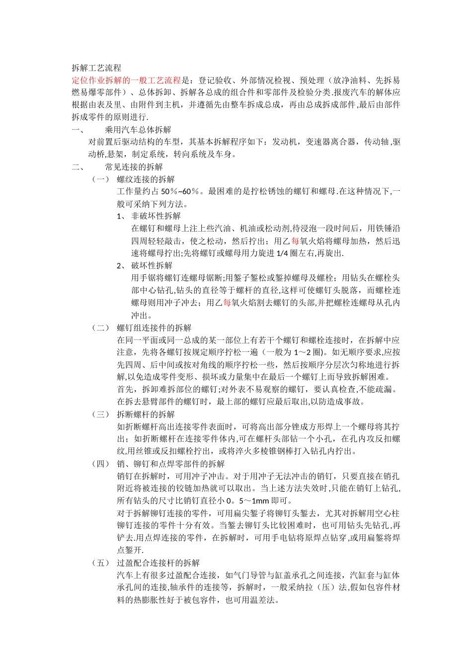 报废汽车整车拆解作业与整车破碎工艺流程_第1页