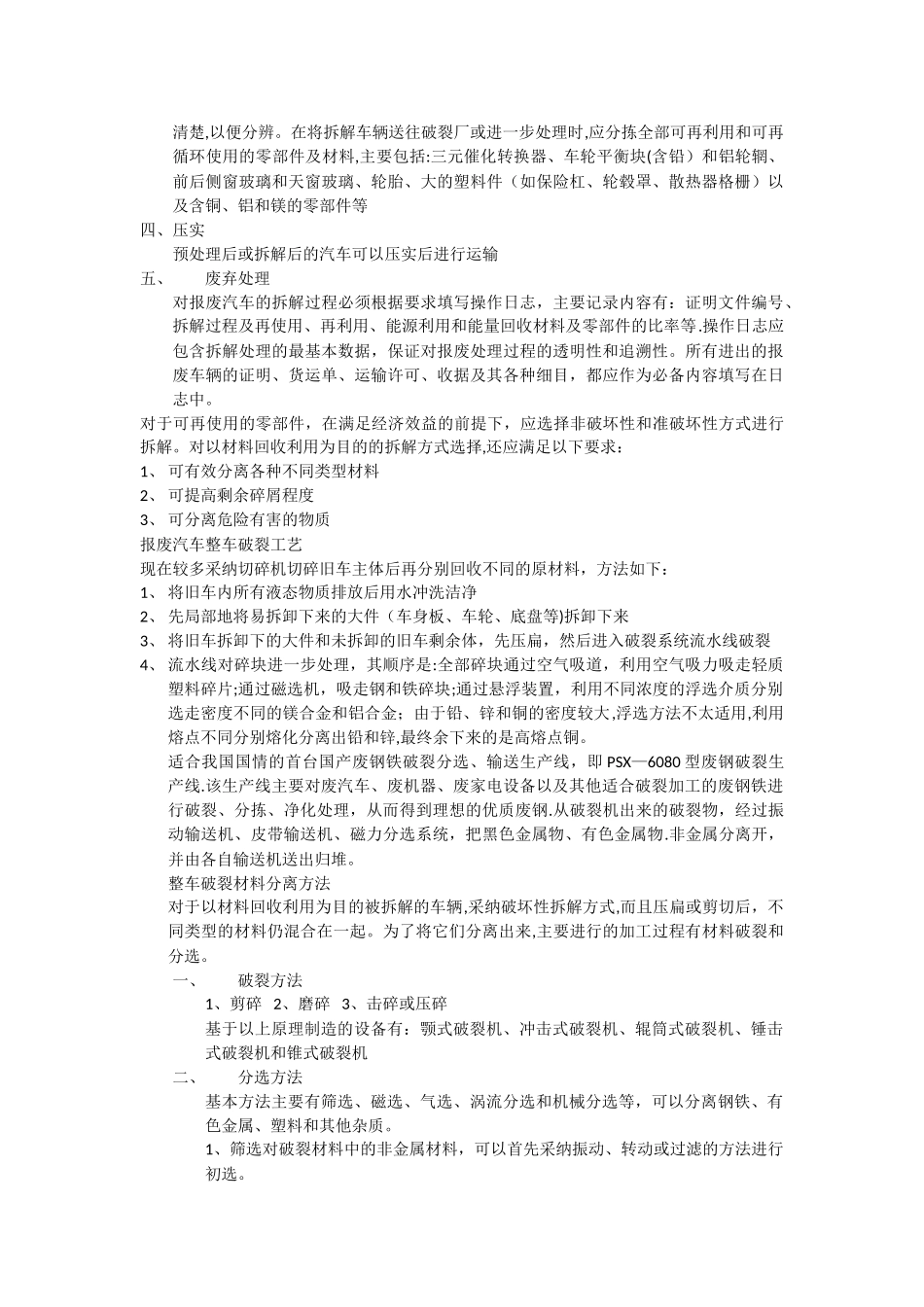 报废汽车整车拆解作业与整车破碎工艺流程_第3页