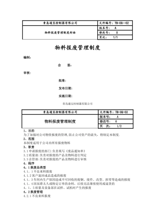 报废管理制度