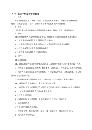 报告审核签发管理制度