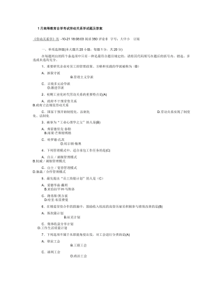 2025年江苏自考劳动关系学试题及答案