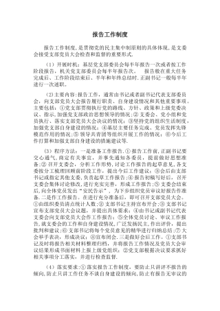 报告工作制度