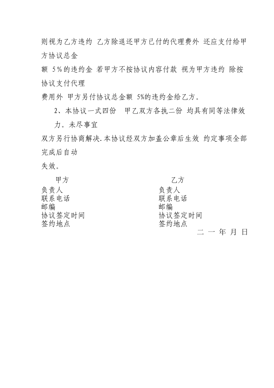 报批报建代理合同_第3页
