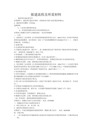 报建流程及所需材料