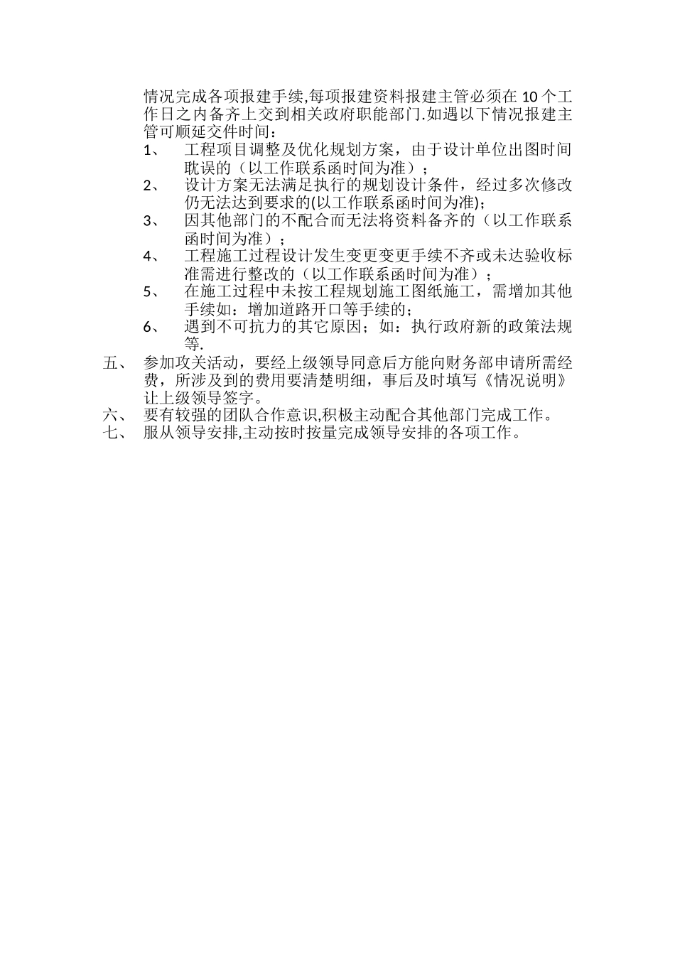 报建主管岗位职责_第3页