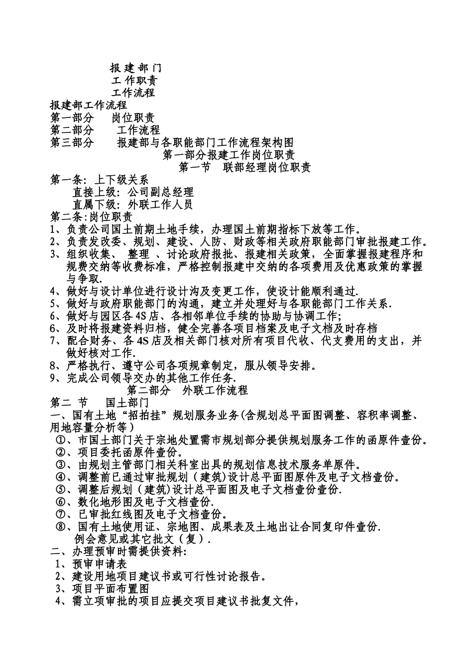 报建工作流程_第1页