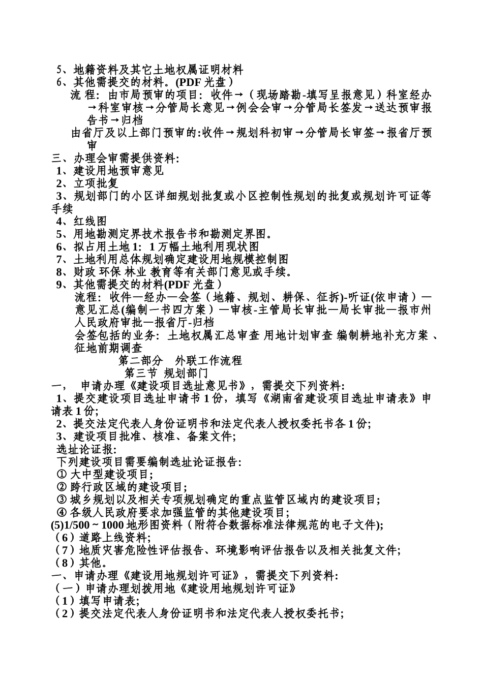 报建工作流程_第2页