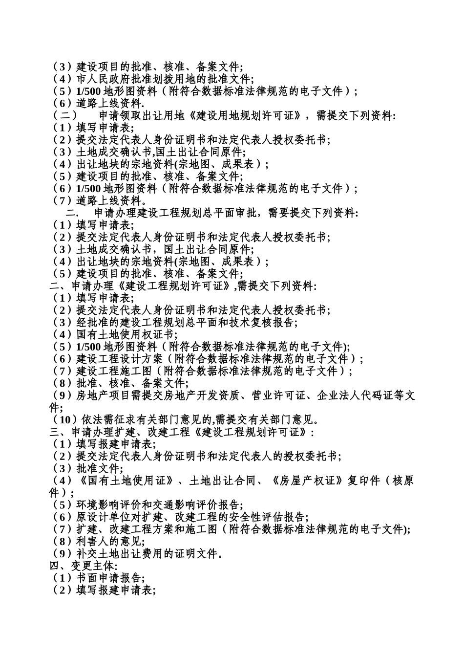 报建工作流程_第3页