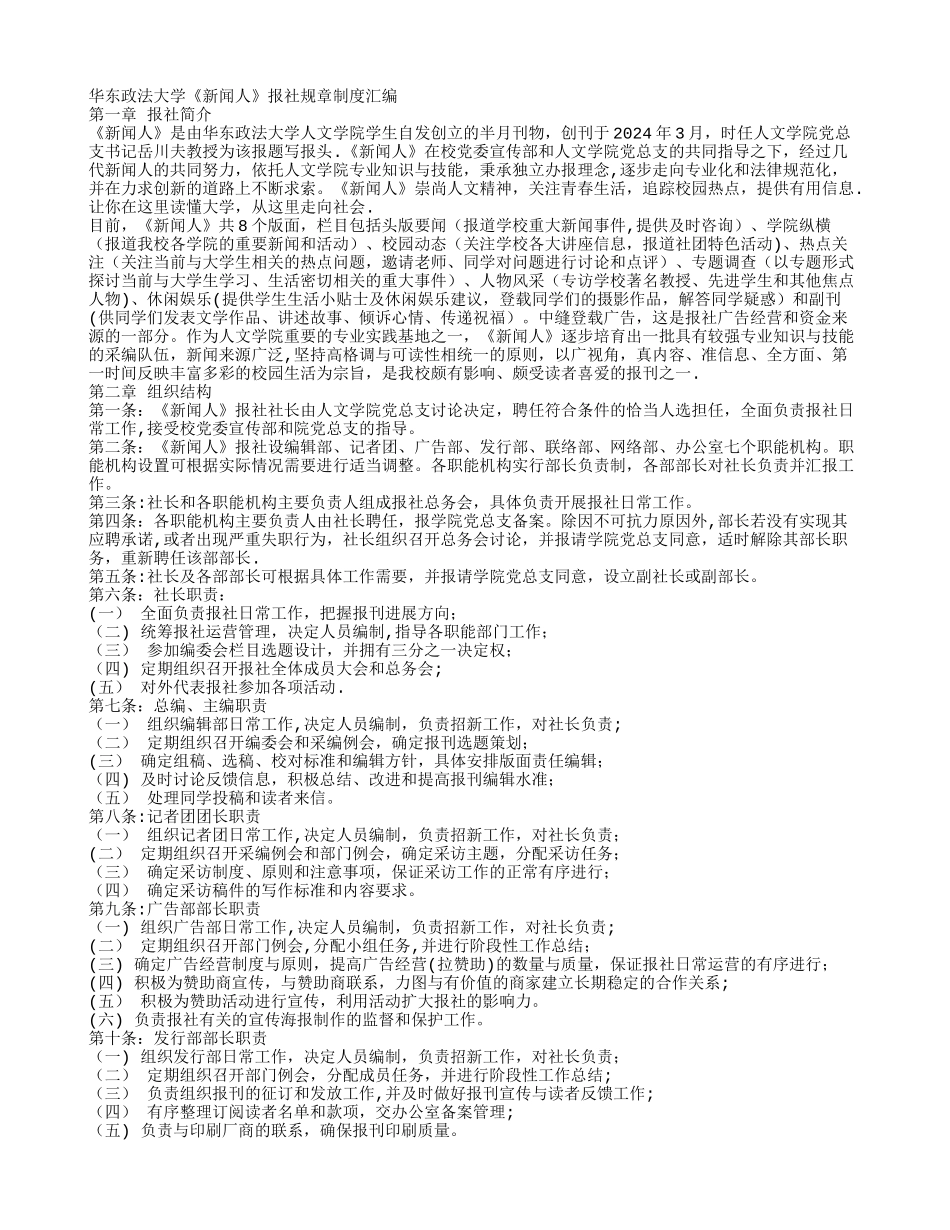 报社组织框架及人员编制与岗位工作职责_第1页