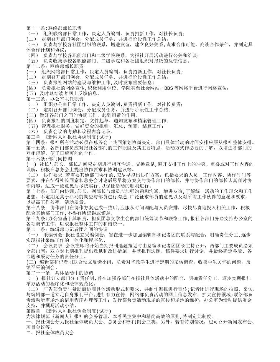 报社组织框架及人员编制与岗位工作职责_第2页