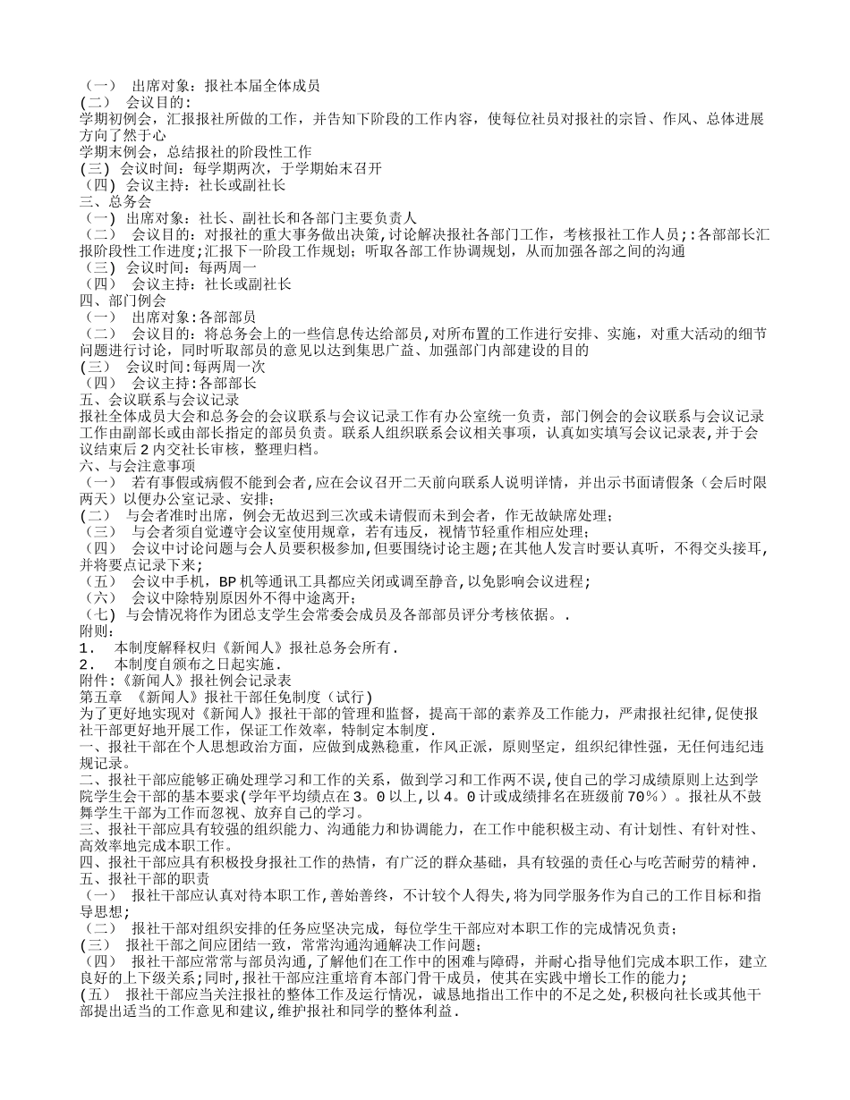 报社组织框架及人员编制与岗位工作职责_第3页