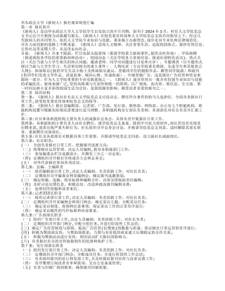 报社组织框架及人员编制与岗位工作职责