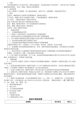 报废处理流程