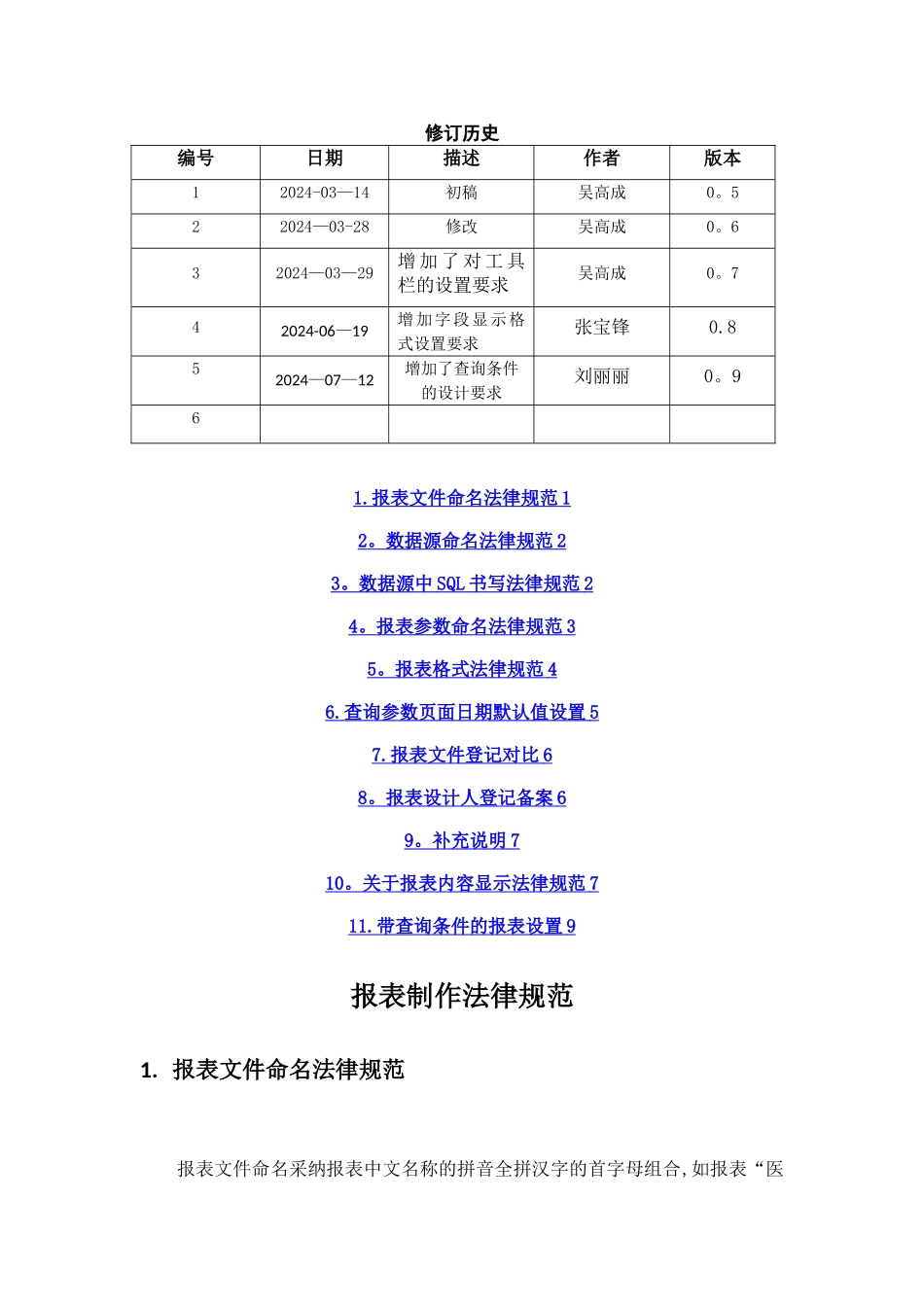 报表制作规范_第2页