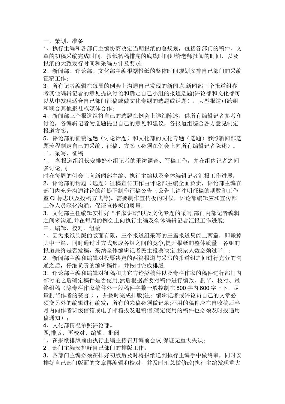 报纸制作流程_第1页