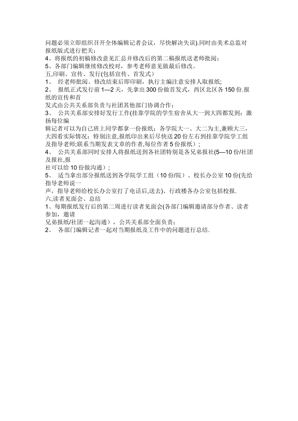 报纸制作流程_第2页