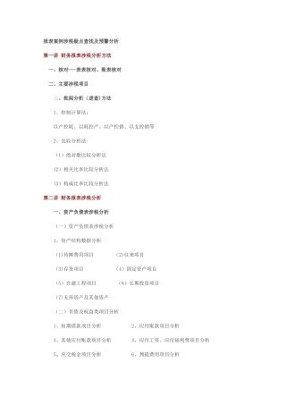 报表案例涉税疑点查找及预警分析