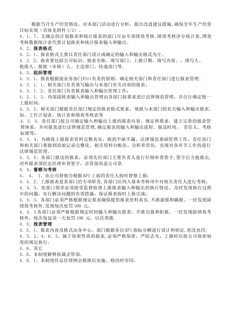 报表管理制度_第2页