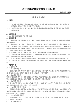 报表管理制度