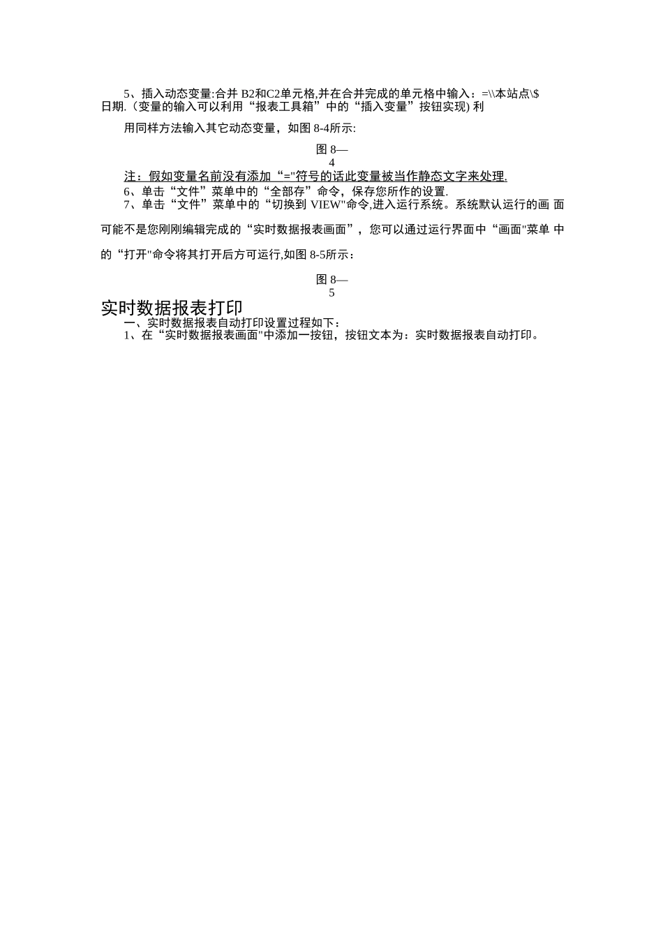 报表系统-组态王报表系统_第3页