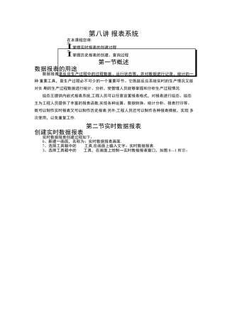报表系统-组态王报表系统