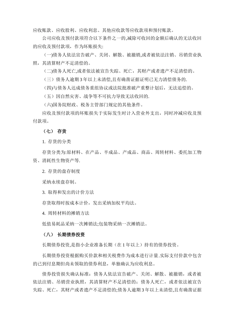 报表附注模版_第2页