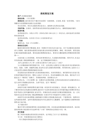 报纸策划方案